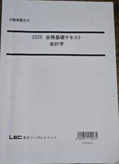 2026 こう書け！会計学 LEC 2000円引き 値下げしました」2026 こう書け！会計学 LEC - メルカリ
