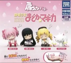 肩ズンFig. 魔法少女まどかマギカ 全4種 ガチャ