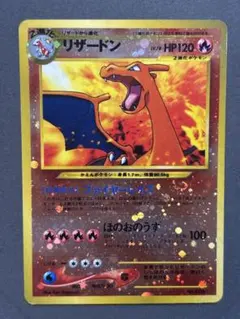 ポケモンカード 旧裏 リザードン_プレミアムファイル2 PROMO 渦巻き
