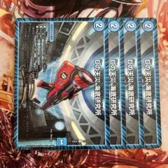 Dの天災　海底研究所　４枚