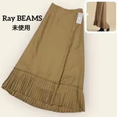 【新品タグ付き】レイビームス✨裾プリーツフレアロングスカート　フィッシュテール