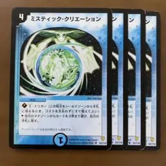 100233 ミステリッククリエーション