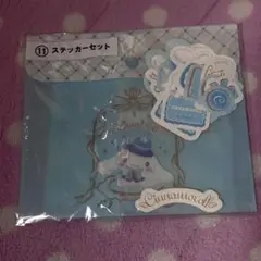 シナモン　シナモロール　サンリオ　一番くじ　シールセット