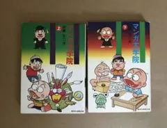 赤塚不二夫のマンガ大学院 上下巻　初版 2025年最新】赤塚不二夫 マンガ大学院の人気アイテム - メルカリ