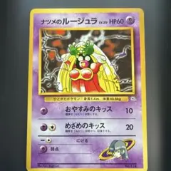 ポケモンカード　ナツメのルージュラ 第3弾 ヤマブキシティジム