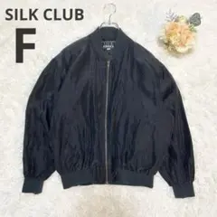 シルク ブルゾン