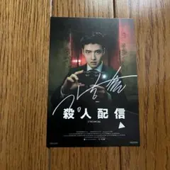 韓国映画「殺人配信」入場者特典カード カン・ハヌル ポストカード