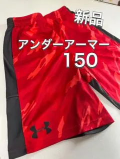 アンダーアーマー　ハーフパンツ　150