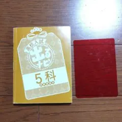 高校入試 出るナビ 5科 学研
