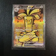 サーフゴーex SAR