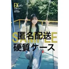 EX大衆 2025年12月号 鈴木佑捺 セブンネット限定 ポストカード