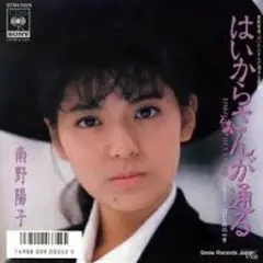 2026年最新】はいからさんが通る 南野陽子の人気アイテム - メルカリ