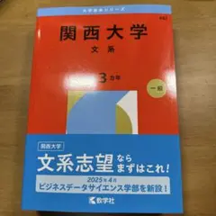関西大学