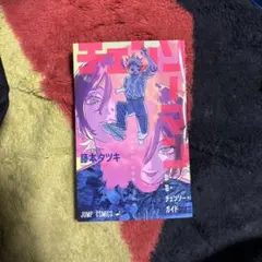 日*4様 チェンソーマン 藤本タツキ