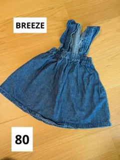 BREEZE　デニムジャンパースカート　80cm