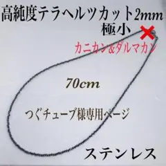 つぐチューブ様専用ページ