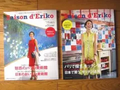 Saison d'Eriko♡セゾンドエリコ2冊セット♡Vol.5 Vol.6