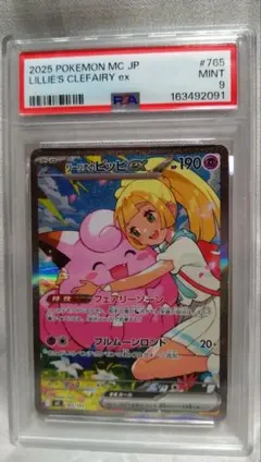 PSA9】リーリエのピッピex スタートデッキ100 MC 765/742 - メルカリ