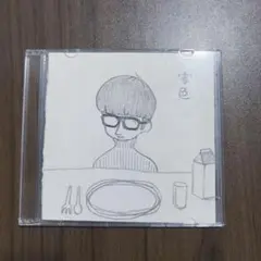 2026年最新】マカロニえんぴつ 廃盤の人気アイテム - メルカリ