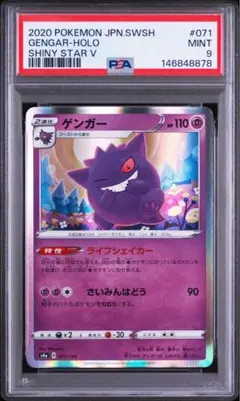 ゲンガー psa9 R S1W ソード 025/060 - メルカリ