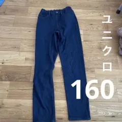 ユニクロダークブルー パンツ 160