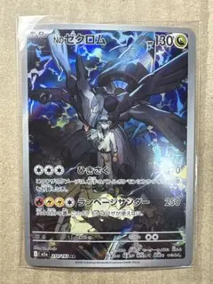 ゼクロム AR 210/193 ポケモンカード