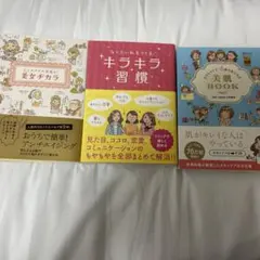 美容書籍3冊セット