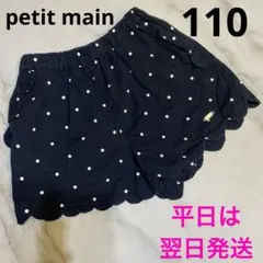 スカラップショートパンツ♥︎110♥︎petit main♥︎ドット♥︎ネイビー