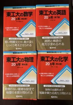 2025年最新】東工大の化学20ヵ年の人気アイテム - メルカリ