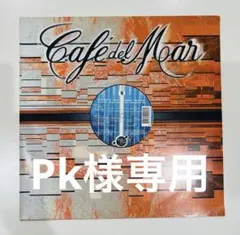 2025年最新】cafe del mar レコードの人気アイテム - メルカリ
