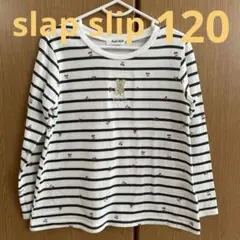 SLAP SLIP 長袖カットソー 120cm ボーダー さくらんぼ