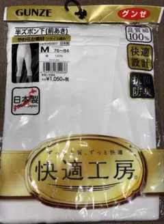 GUNZE 快適工房 半ズボン下 前あき Mサイズのサムネイル