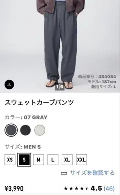 ユニクロU メンズ　スウェットカーブパンツ　Sサイズ