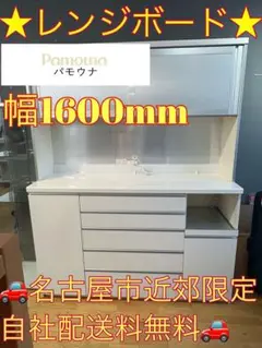 【投げ売り‼️早い者勝ち‼️】パモウナ　食器棚　160cm パールホワイト パモウナ 食器棚 幅160cm 引き戸 ガラス扉 キッチン家具 奥行50