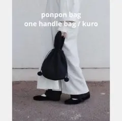 2026年最新】ponpon bag kinaの人気アイテム - メルカリ