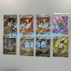 ポケモンカード　メガドリームex SR まとめ売り