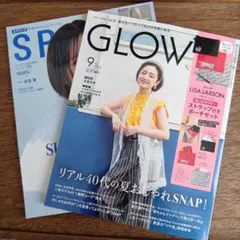 GLOW & SPRING 　2025年9月号　雑誌2冊セット