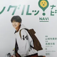 ハングルナビ 5月号 高橋文哉