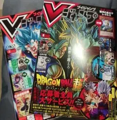 Vジャンプ　2冊セット　1.2月号 付録付き