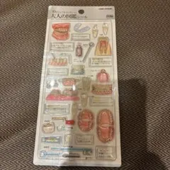 正規品　新品 カミオジャパン 大人の図鑑シール 歯編