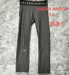 アンダーアーマー レギンス スパッツ LG　レディース 　グレー