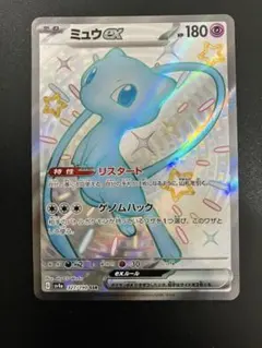 【PSA10】ミュウex SV4a JP #327 SSR シャイニートレジャー PSA10】ミュウex SV4a JP #327 SSR シャイニートレジャー PSA10