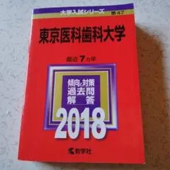 数学 医科歯科 医学部 2020数学】東京医科歯科大学 徹底解説！ - YouTube