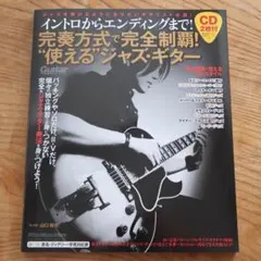 特價！ 從開頭到結尾！以完整演奏方式完全征服！爵士吉他