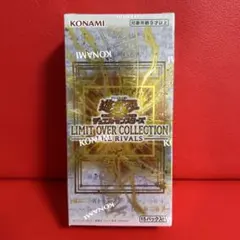 オーバーリミット