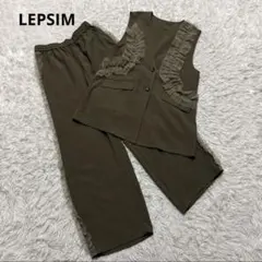 LEPSIM レプシィム チュールベスト＆サイドフリルパンツ グレー 超美品