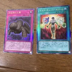 【2枚セット】【レリーフ】マスク・チェンジ・セカンド、苦紋様の土像　　遊戯王