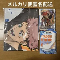 セガ　ラッキーくじ　呪術廻戦　虎杖悠仁　ビッグクロス　アクリルスタンド　タオル