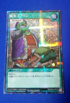 2025年最新】シークレット 成金ゴブリンの人気アイテム - メルカリ