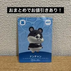 amiiboカード 437 ドンチャン